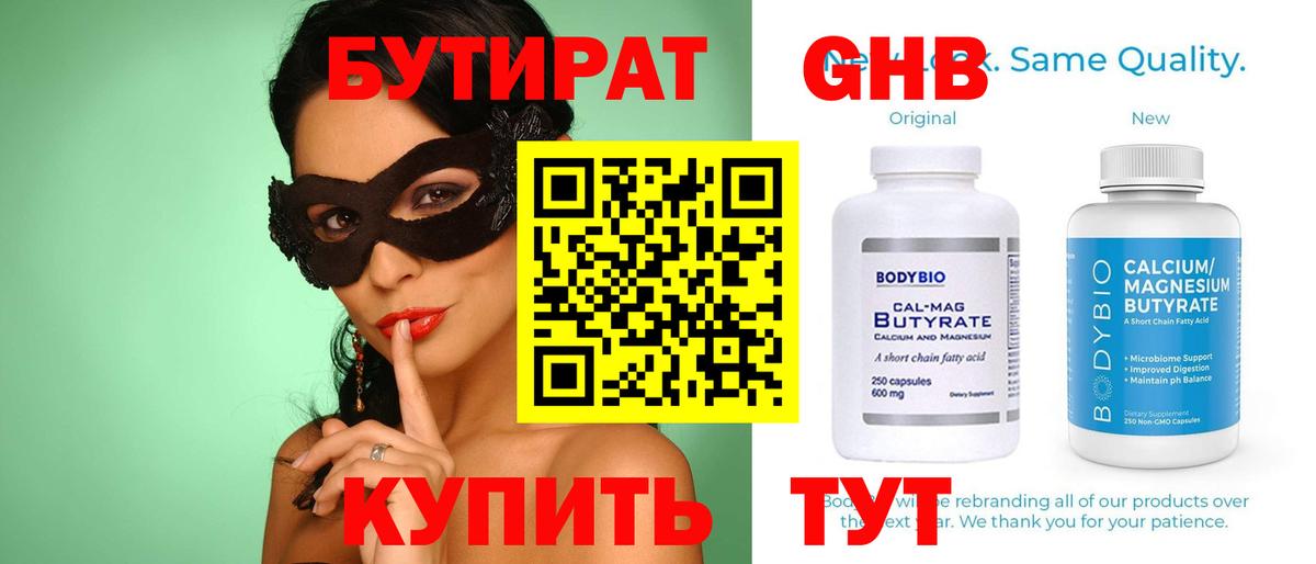Бутират 1.4BDO Кстово