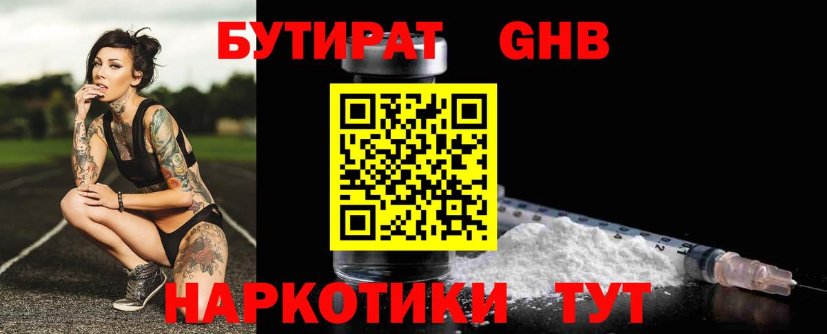 Кстово  Бутират BDO 33%  Вход с VPN 