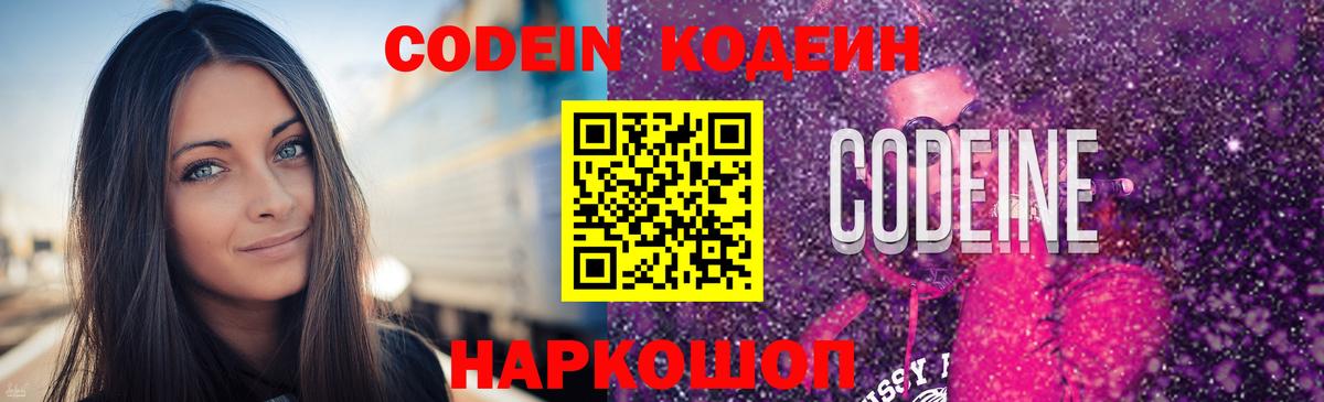 Кстово  Codein Purple Drank  наркотики  Вход с VPN  Codein напиток Lean (лин) 