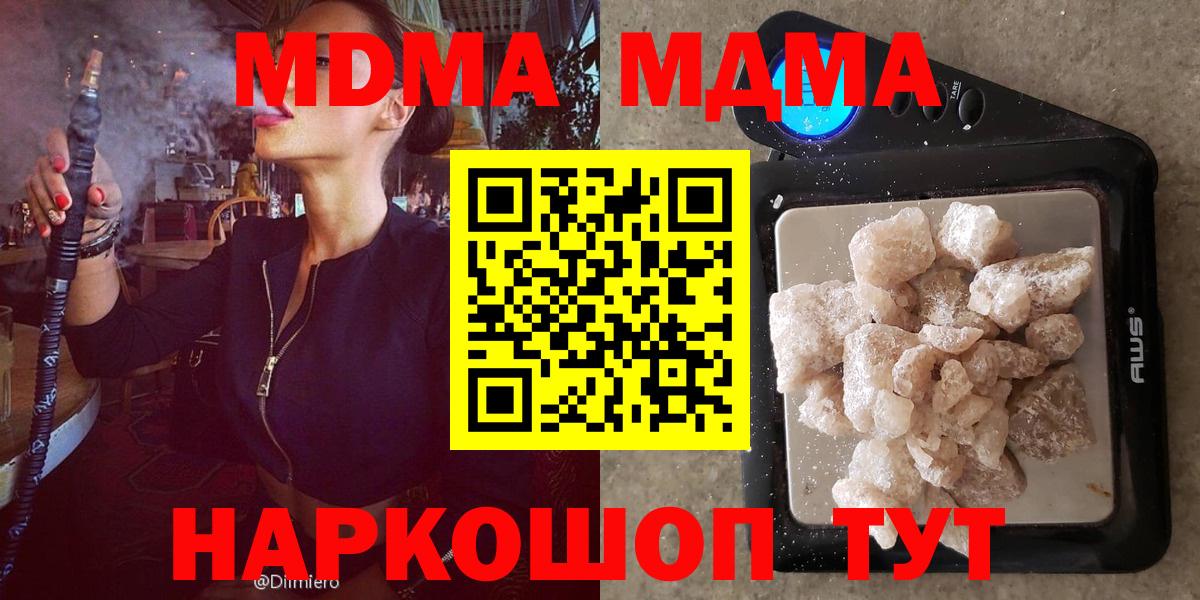 МДМА crystal  Вход с VPN  МДМА молли  MDMA  Кстово 