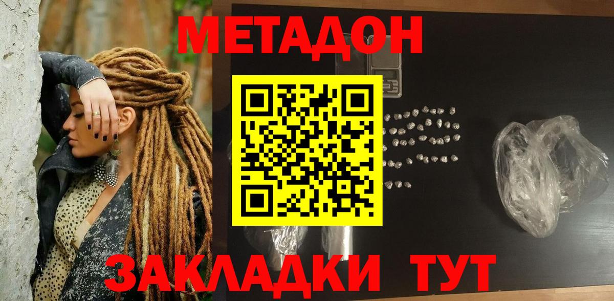 МЕТАДОН кристалл Кстово
